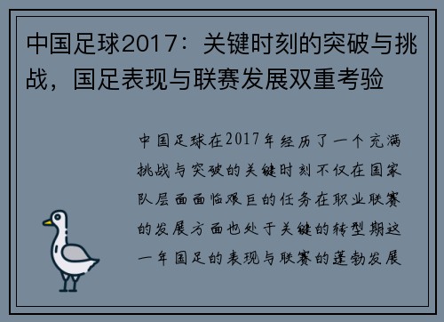 中国足球2017：关键时刻的突破与挑战，国足表现与联赛发展双重考验