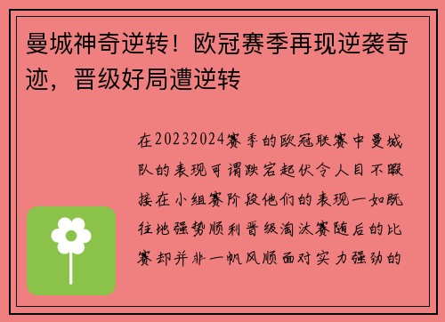 曼城神奇逆转！欧冠赛季再现逆袭奇迹，晋级好局遭逆转