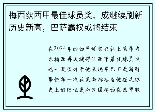 梅西获西甲最佳球员奖，成继续刷新历史新高，巴萨霸权或将结束